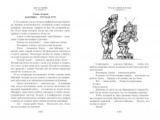 Чулан Синей Бороды. Драконозавр. Приключения Алисы фото книги 8