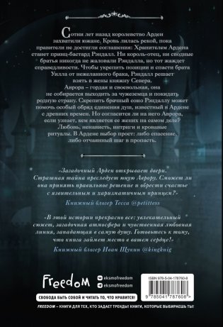 Принц Ардена фото книги 2