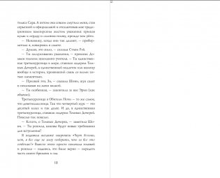 Обманутая фото книги 7