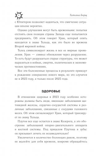 БЛИЗНЕЦЫ. Гороскоп на 2023 год фото книги 7