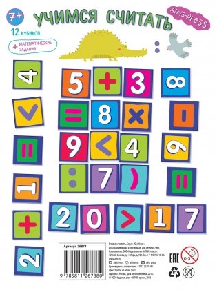 Умные кубики в поддончике. Учимся считать фото книги 4