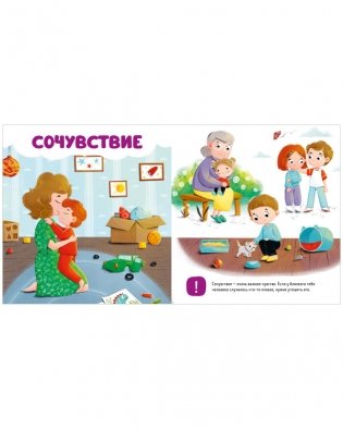 Мои эмоции фото книги 3