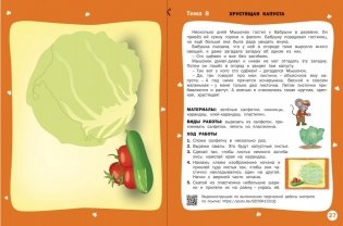 Творческие задания. Времена года. Осень. Тетрадь для занятий с детьми 6-7 лет фото книги 5