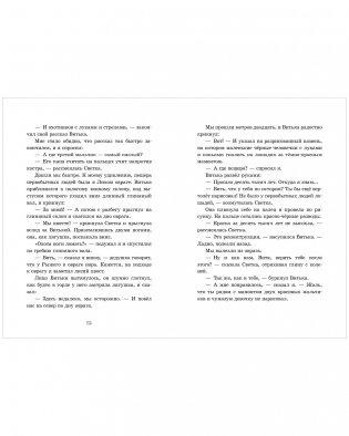 Деревенские приключения. Деревня Гусиные Лапки. Три истории в одной книге фото книги 3