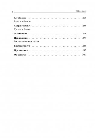 Эффект плато. Как преодолеть застой и двигаться дальше фото книги 3