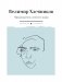 Председатель земного шара фото книги маленькое 2