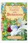 Дюймовочка фото книги маленькое 3