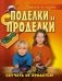 Поделки и проделки фото книги маленькое 2