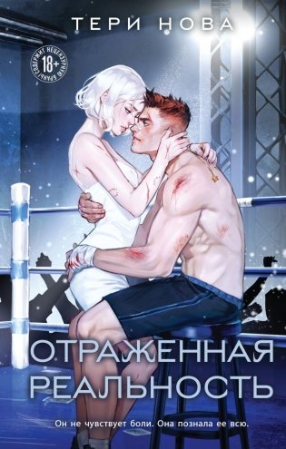 Отраженная реальность фото книги