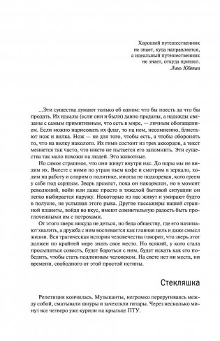 Безбилетники фото книги 8