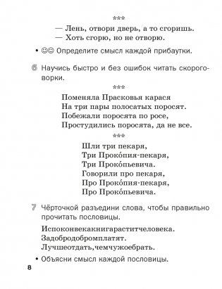 Тетрадь по литературному чтению. 3 класс фото книги 6
