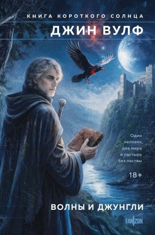Волны и джунгли фото книги