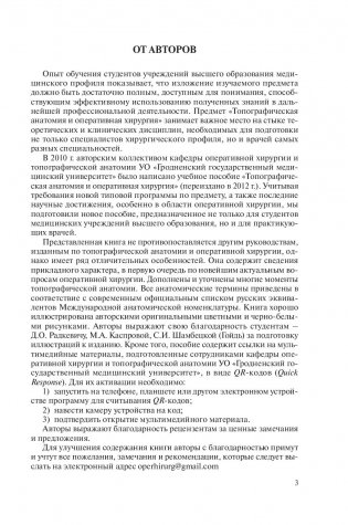 Топографическая анатомия и оперативная хирургия фото книги 14