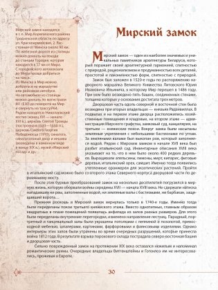 Замкі Беларусі. Таямніцы мінулых стагоддзяў фото книги 14