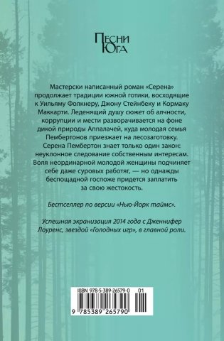 Серена фото книги 2