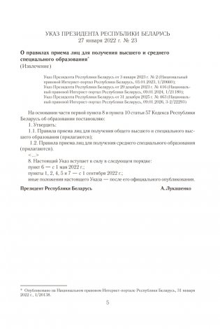 Справочник абитуриента — 2026. Учреждения среднего специального образования Республики Беларусь фото книги 4