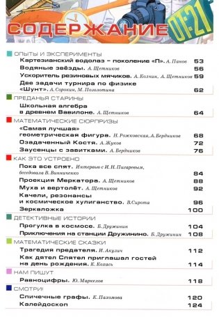 Квантик. Альманах для любознательных. Выпуск 8 фото книги 5