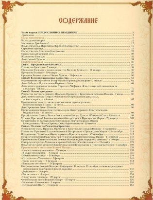 Праздники и святыни православия фото книги 2