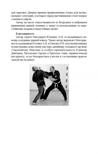 Нож в бою. Искусство самозащиты фото книги 4