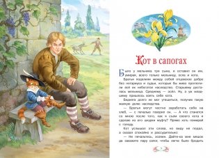 Кот в сапогах фото книги 4