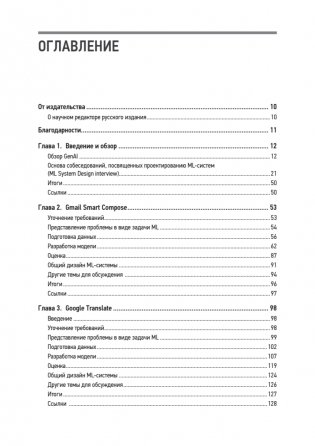 System Design. Подготовка к сложному интервью по GenAI фото книги 3