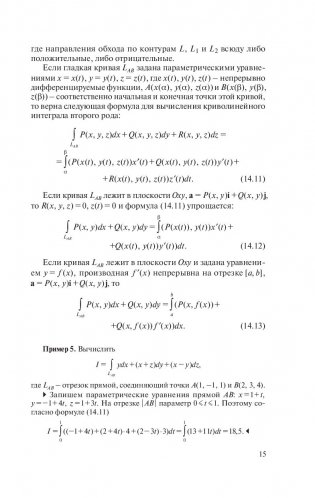 Высшая математика. Теория и задачи. В 5 ч. Ч. 4. Криволинейные интегралы. Элементы теории поля. Функции комплексной переменной фото книги 15