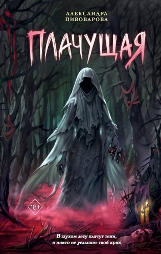 Плачущая фото книги