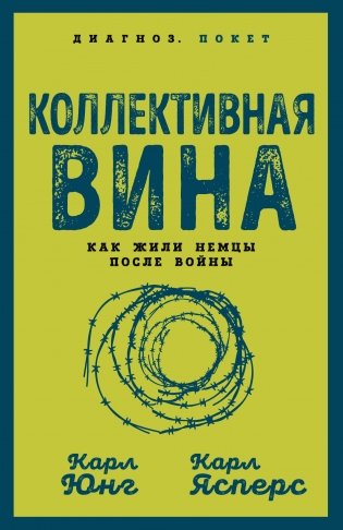 Коллективная вина. Как жили немцы после войны фото книги