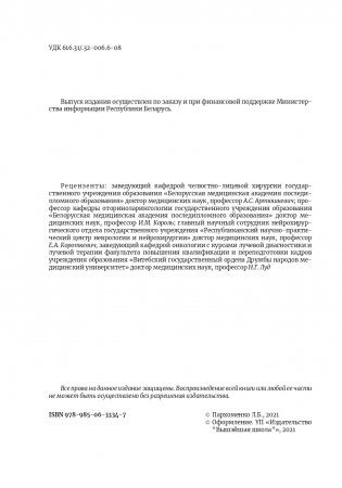 Злокачественные опухоли полости рта и глотки и их лучевое лечение фото книги 3