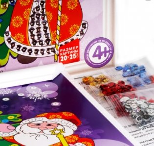 Картина из пайеток "Новогодняя сказка" фото книги 3