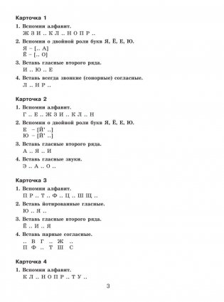 30 000 учебных примеров и заданий по русскому языку на все правила и орфограммы. 3 класс фото книги 10