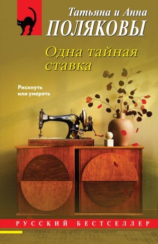 Одна тайная ставка фото книги