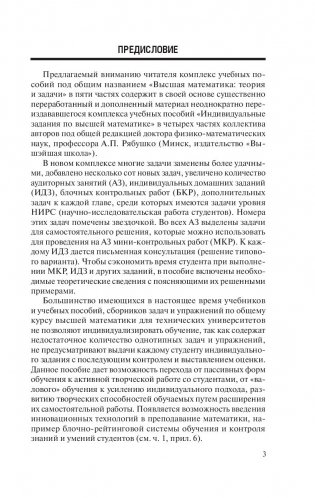 Высшая математика. Теория и задачи. В 5 ч. Ч. 3. Обыкновенные дифференциальные уравнения. Ряды. Кратные интегралы фото книги 3