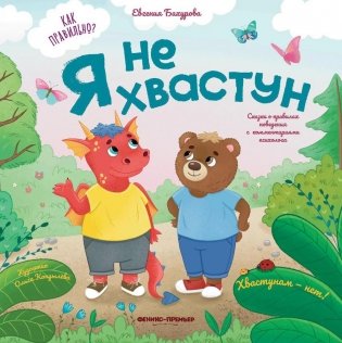 Я не хвастун фото книги