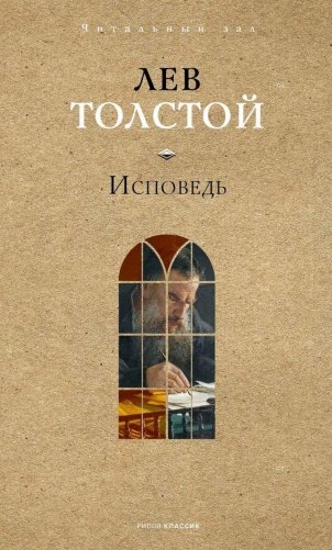 Исповедь фото книги