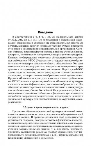 Поурочные разработки по физической культуре. 9 класс. Универсальное издание. ФГОС фото книги 5