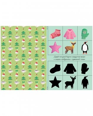 Весёлые вырезалки. Вырезалки на Новый год фото книги 6