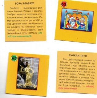 Настольная игра-ходилка "Моя страна Россия" фото книги 3