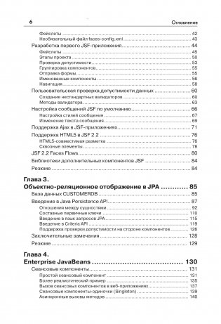 Java EE 7 и сервер приложений GlassFish 4. Руководство фото книги 4