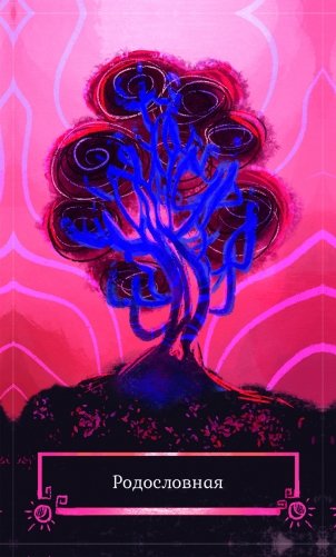 Исцеляющий оракул Медеора фото книги 9