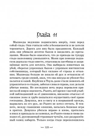 Восемь племен фото книги 6