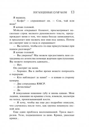 Поглощенные сумраком фото книги 14