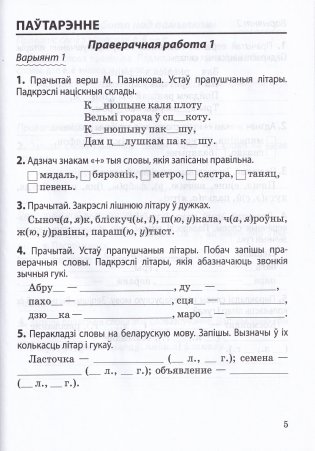 Беларуская мова. 3 клас. Праверачныя і кантрольныя работы фото книги 4
