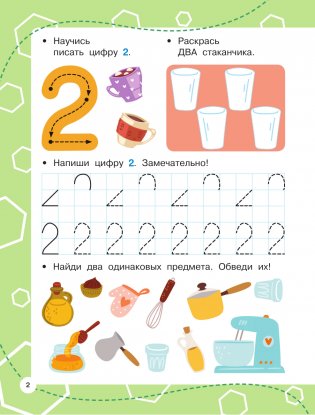 Цифры: пишем правильно фото книги 3