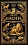 Басни фото книги маленькое 2