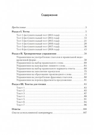 Английский язык. Пособие для поступающих в Лицей БГУ. ГРИФ фото книги 12