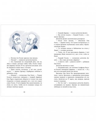 Детский детектив. Кто украл дневники Дарвина? фото книги 5