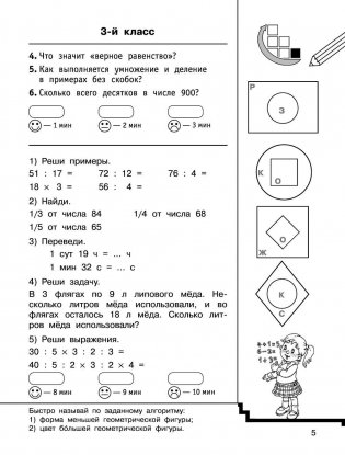 Быстро повторим — быстро проверим. Математика. 3 класс фото книги 6