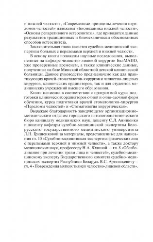 Травмы и восстановительная хирургия челюстно-лицевой области фото книги 5