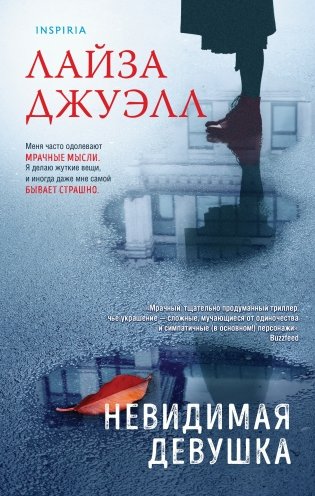 Невидимая девушка фото книги